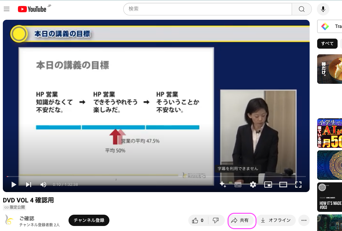 YouTubeの動画ページ「共有」ボタン