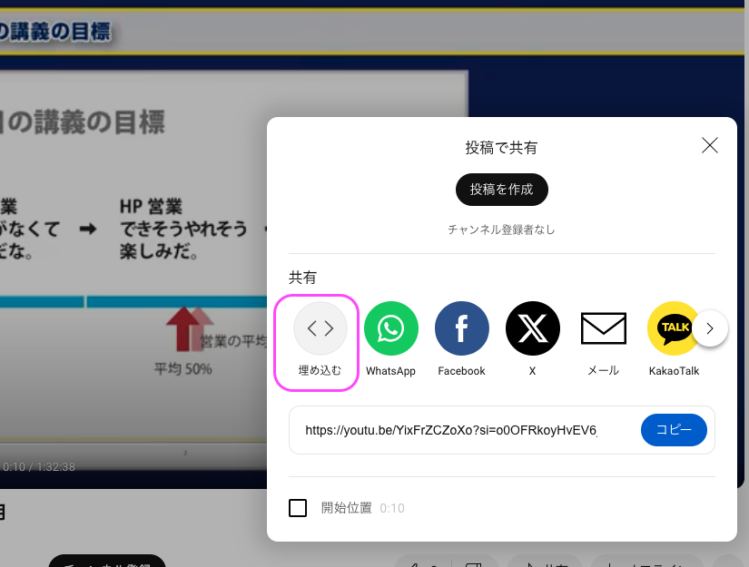 YouTube共有オプションの「埋め込む」
